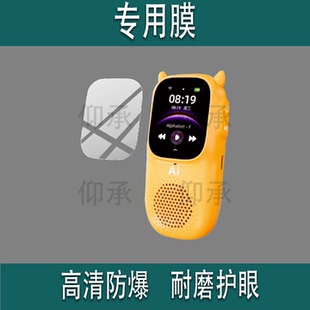 适用于牛听听A1听力机贴膜NTT-M1S儿童启蒙早教机保护膜慧听牛A1M1S英语耳朵随身听故事Ai熏听机屏幕非钢化