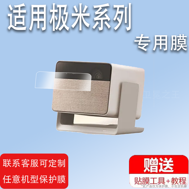 适用极米RS10Mini贴膜极米RS10智能投影RS10proRS10PLUS保护膜rs10 ultra屏幕膜非钢化Z7Xm1云台投影仪高清