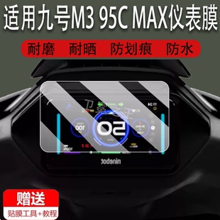 适用九号M3 MAX电动车仪表膜9号M395C液晶盘贴膜M395CMAX显示屏幕非钢化膜摩托灯保护壳电瓶车配件防雨罩 95C
