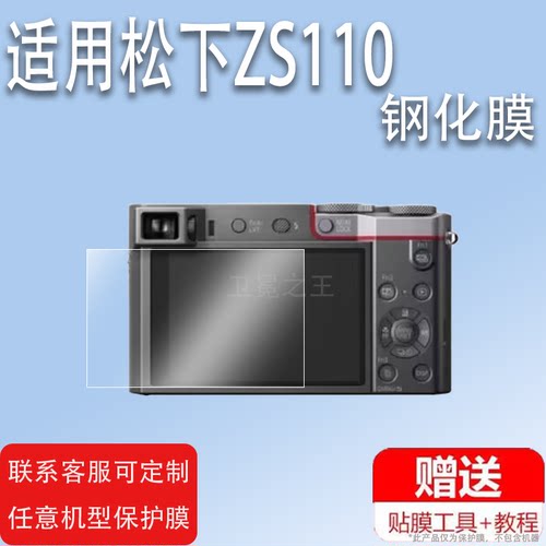 适用于松下ZS110钢化膜LUMIX G100膜ZS220微单相机GX9/LX10/GH5屏幕GH4/GX85/90X膜G95/GX7/GF10/F9/F8保护膜