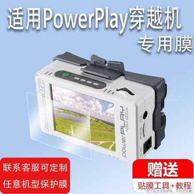 适用ImmersionRC PowerPlay穿越机贴膜DVR录制模块屏幕保护膜非钢化膜高清防爆防刮花