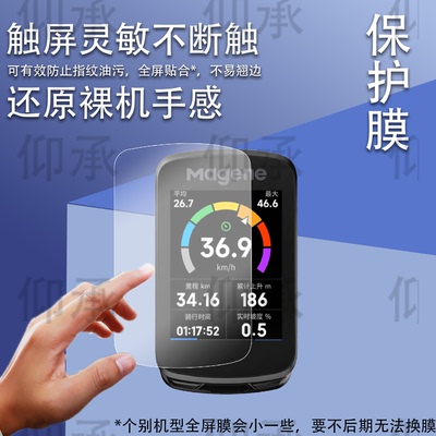 适用迈金C606V2码表钢化膜c606v2保护套C606 V2智能贴膜Magene彩屏智能里程表保护膜C606Pro速度踏频器玻璃