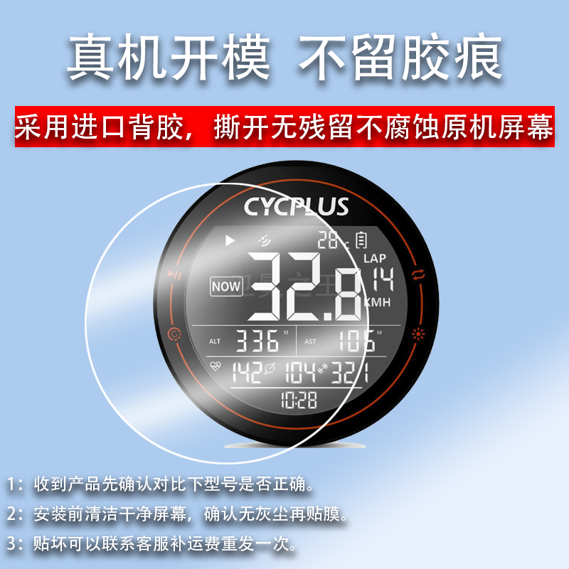 适用CYCPLUS M2码表贴膜赛客加自行车码表M2屏幕保护膜非钢化膜GPS码表贴膜无线电脑测速仪里程表防刮防晒雨