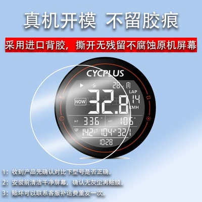 适用CYCPLUS M2码表贴膜赛客加自行车码表M2屏幕保护膜非钢化膜GPS码表贴膜无线电脑测速仪里程表防刮防晒雨