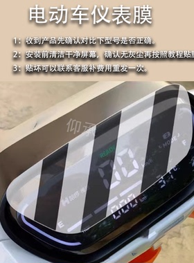 适用哈啰A80L仪表膜B80Q棒途电动车TDT205Z液晶屏幕贴膜非钢化膜
