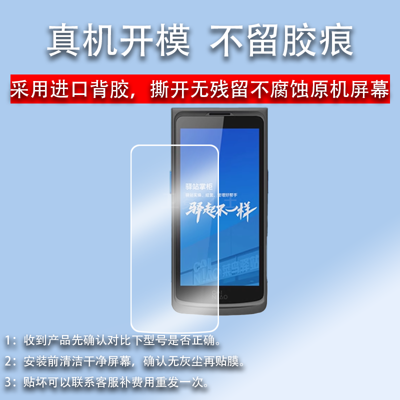 适用驿站小Yi商米T8800巴枪钢化膜智联ND10扫描枪保护膜菜鸟驿站t8800屏幕膜BA1手机保护壳OCR高清防刮