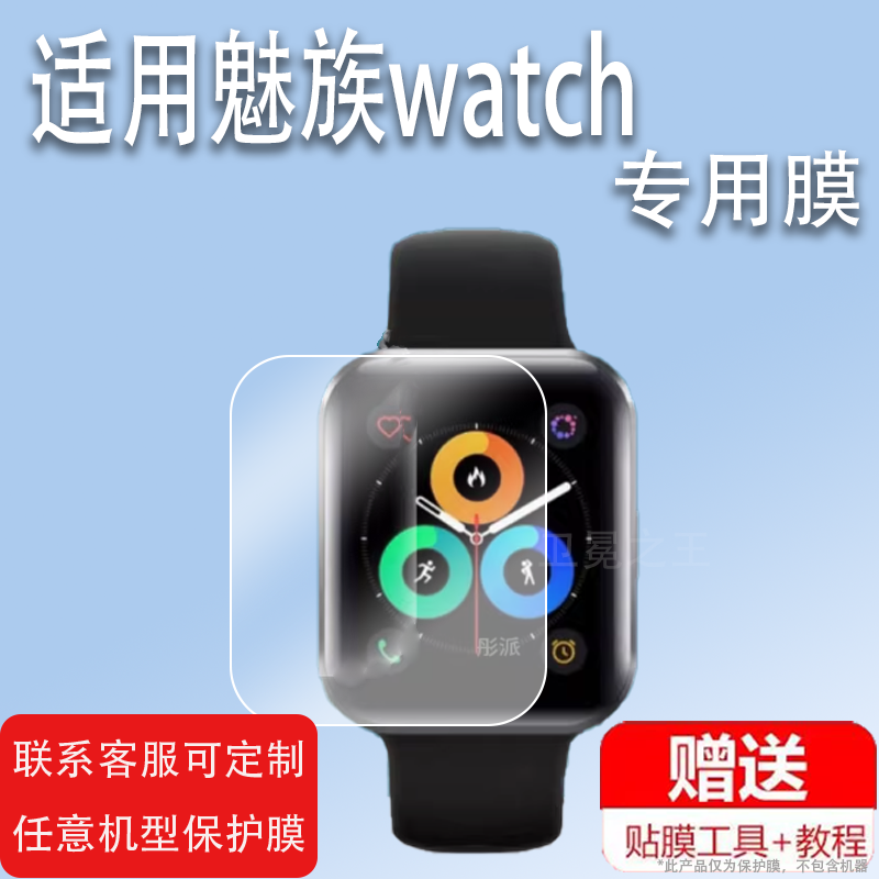 适用魅米IND1手表贴膜eSIM魅蓝K13魅米C6屏幕膜魅族watch保护膜Flyme for Watch智能手环套WR01腕表非钢化壳