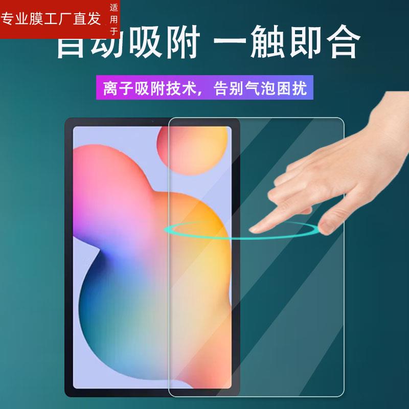 适用三星TabS6lite钢化