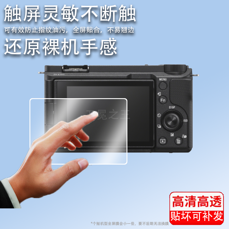 适用索尼 ZV-E10M2相机钢化膜索尼ZV-E10II数码相机贴膜新一代E10M2微单保护膜E10二代屏幕膜A7M4A7C2配件