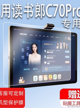适用读书郎C70Pro学习机钢化膜C80Pro镜头膜C70/C80/C60/C15X家教机摄像头屏幕膜C6A/C6pro玻璃V10平板保护膜