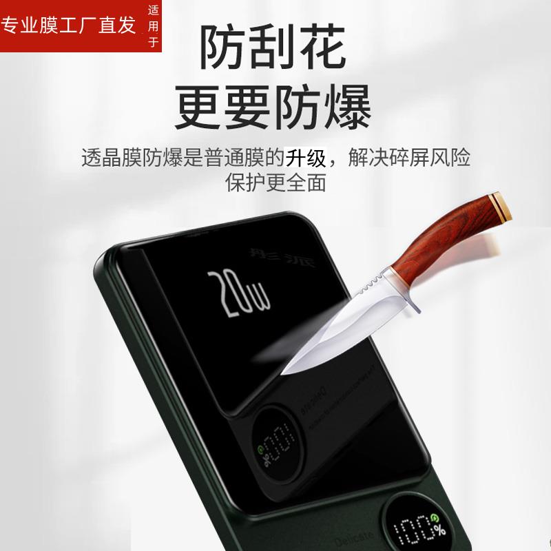 适用Q9+磁吸充电宝贴膜CYKE无线快充屏幕保护膜磁吸式二合一冲电宝贴膜MagSafe苹果移动电源非钢化膜高清