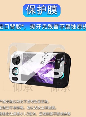 适用于ANBERNIC安伯尼克RG476H掌机贴膜新款rg476h复古怀旧游戏机保护膜4.7寸屏幕膜非钢化全屏AR增透防反光