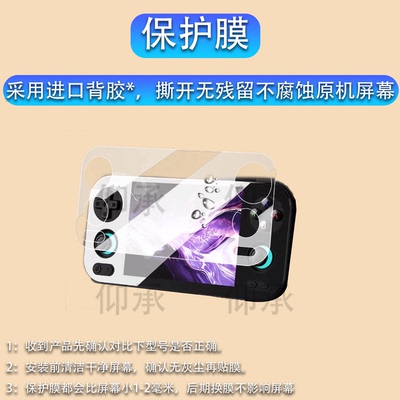 适用于ANBERNIC安伯尼克RG476H掌机贴膜新款rg476h复古怀旧游戏机保护膜4.7寸屏幕膜非钢化全屏AR增透防反光