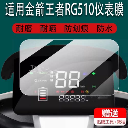 适用金箭王者RG510电动车仪表膜星迈60600液晶显示屏非钢化膜