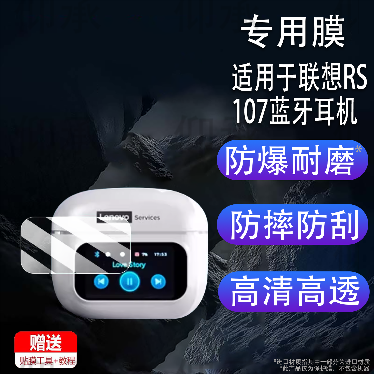 适用于联想RS107蓝牙耳机贴膜夹耳式智能触屏耳机屏幕膜联想异能者EK02非钢化膜无线耳机膜高清防爆防刮花,3C数码配件,手机贴膜,淘宝优惠券,粉丝福利购,淘宝优惠卷