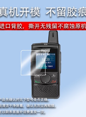 适用海能达PNC360对讲机贴膜PDC760HYT G36保护膜PNC370380550非钢化PD980680G手持机PD785PD780三代