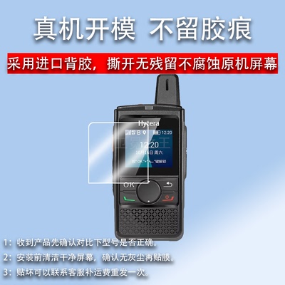 适用海能达PNC360对讲机贴膜PDC760HYT G36保护膜PNC370380550非钢化PD980680G手持机PD785PD780三代