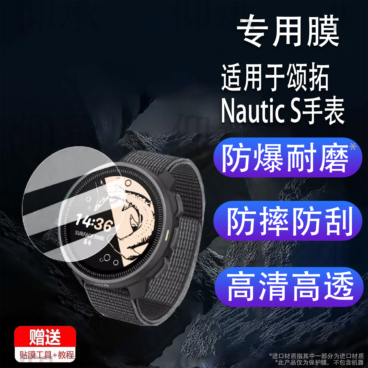 适用于颂拓Nautic S手表钢化膜潜水腕表保护膜松拓NauticS屏幕膜圆形nautics潜水穿戴设备高清防刮花,3C数码配件,手机贴膜,淘宝优惠券,粉丝福利购,淘宝优惠卷