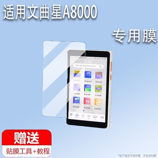 适用文曲星A8000学习机贴膜5.2英寸屏幕膜AI电子词典英语背单词学习神器保护膜电子辞典单词机非钢化膜AR类纸