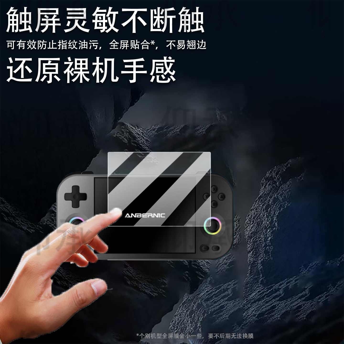 适用于RG477M掌机贴膜4.7英寸开源掌机屏幕膜新款掌上游戏机保护膜显示屏非钢化膜复古街机软膜AR膜防刮护眼