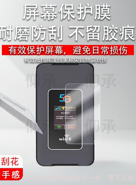 适用于怀光长纵MF650L贴膜5g随身wifi新款移动无线路由器非钢化膜保护膜户外直播网络热点车载宽带设备屏幕