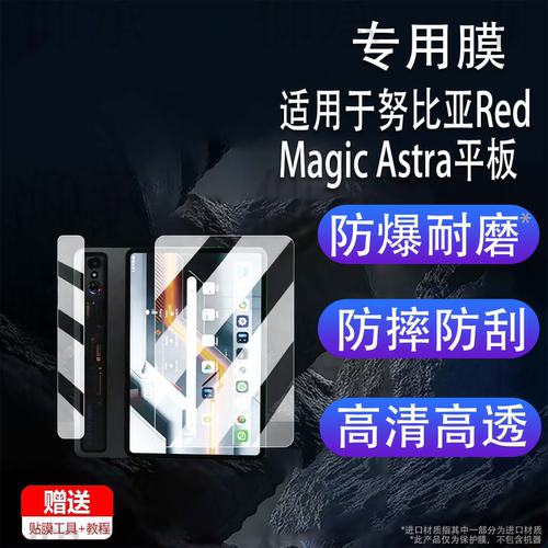 适用努比亚RedMagic Astra平板贴膜25款红魔3pro屏幕膜9.06寸电竞游戏平板NP05J镜头膜非钢化AR高清防爆刮