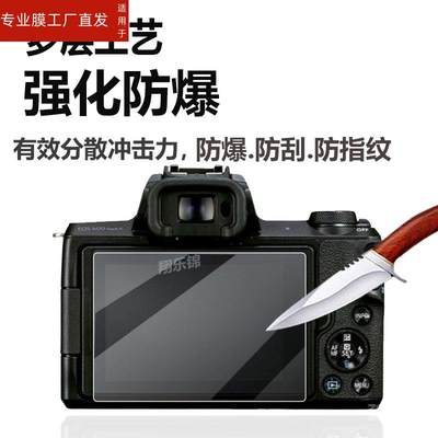 适用佳能M50二代相机钢化膜ixus 285HS/115hs保护膜125hs/EOS R50屏幕IXUS230HS玻璃膜185/230/175/132/290/2