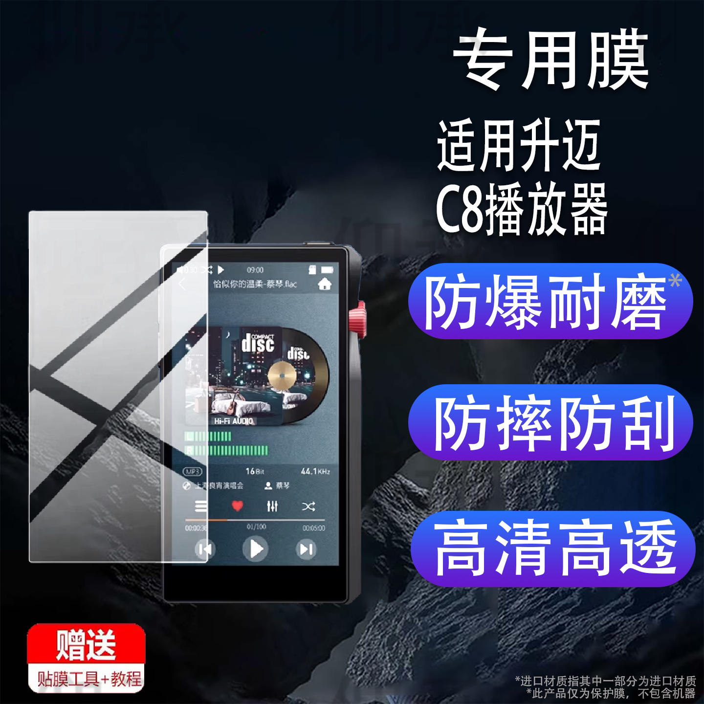 适用升迈C8播放器贴膜升迈C8音乐播放机保护膜4.5寸背屏膜蓝牙DSD无损hifi屏幕非钢化膜便携版mp3随身听软膜图片