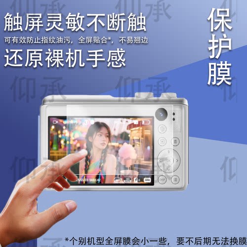 适用于爱国者P618相机贴膜爱国者E9E3数码相机屏幕膜ccd小型相机D9pro保护膜E8E6非钢化膜AR高清防爆防刮花