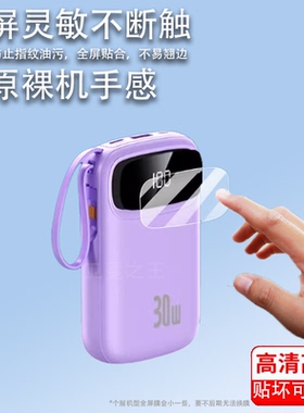 适用于优者20W充电宝贴膜30W/22.5W充电器保护膜66W/XLD-1屏幕膜100W MAX/YM-1058快充移动电源套11997非钢化