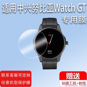 适用中兴努比亚Watch GT手表贴膜智能手表努比亚WatchGT保护膜1.43英寸屏幕膜watchgt手表膜非钢化膜防刮高清