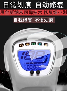 适用三阳taking50仪表膜摩托车三阳taking110液晶仪表盘贴膜taking50屏幕保护膜非钢化防刮改装配件大灯脚垫
