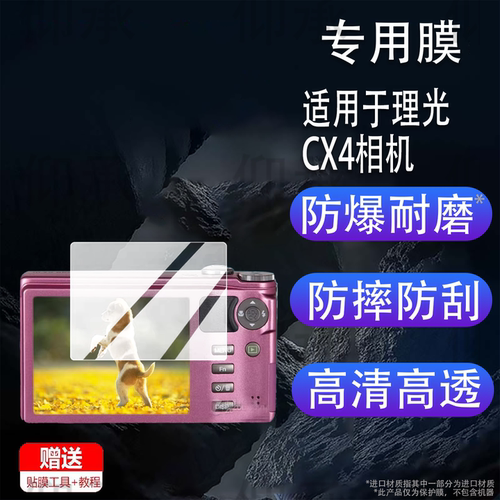 适用于理光CX4相机钢化膜wg10贴膜r4/wg3/wg40屏幕膜gxr/grd3/gx200保护膜wg10/wg4/R8玻璃grd4/GX20数码配件