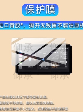适用于突破者M2ProMax导航仪贴膜M12proM2max钢化膜M3M2摩托车行车记录仪保护膜carplay智能车机屏幕玻璃膜