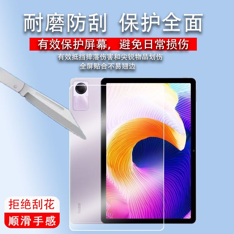 适用红米Redmi Pad Se钢化膜23款红米Pad SE平板屏幕贴膜11寸办公学习平板Redmi Pad保护膜10.6高清防爆防刮