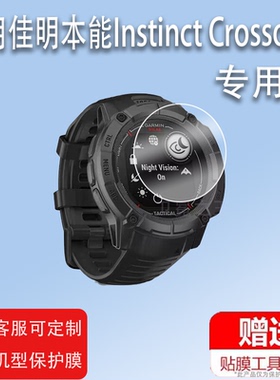适用佳明本能Instinct Crossover钢化膜Instinct2运动手表贴膜2S/2X跨界膜本能1代Solar屏幕膜二代玻璃膜镜片