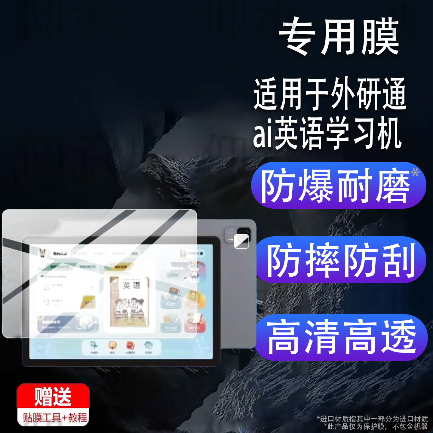 适用于外研通ai英语学习机V10学习机贴膜10.95寸屏幕膜VT-V10学生平板电脑保护膜AI教辅学练机非钢化膜AR防刮