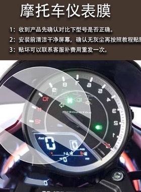 适用莫里尼Calibro 650仪表膜摩托车莫里尼650液晶仪表盘贴膜复古巡航Calibro 650码表膜非钢化改装配件大灯