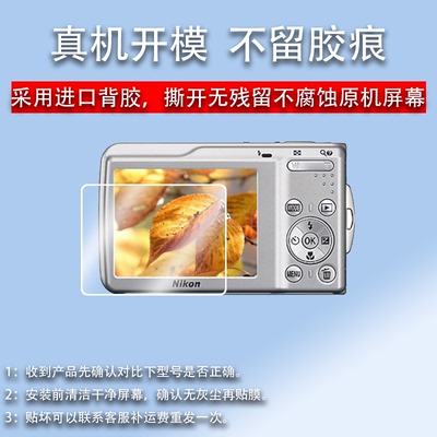 适用尼康S210相机贴膜尼康S100S6500屏幕保护膜CCD数码相机s32非钢化膜尼康p1000s570配件贴膜高清防刮花