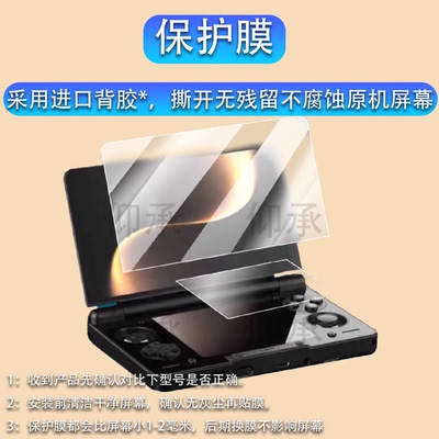 适用于AYN THOR索尔双屏掌机贴膜6寸屏幕膜AYN翻盖掌机保护膜索尔THOR游戏机非钢化膜3.92寸掌上电脑AR防刮花