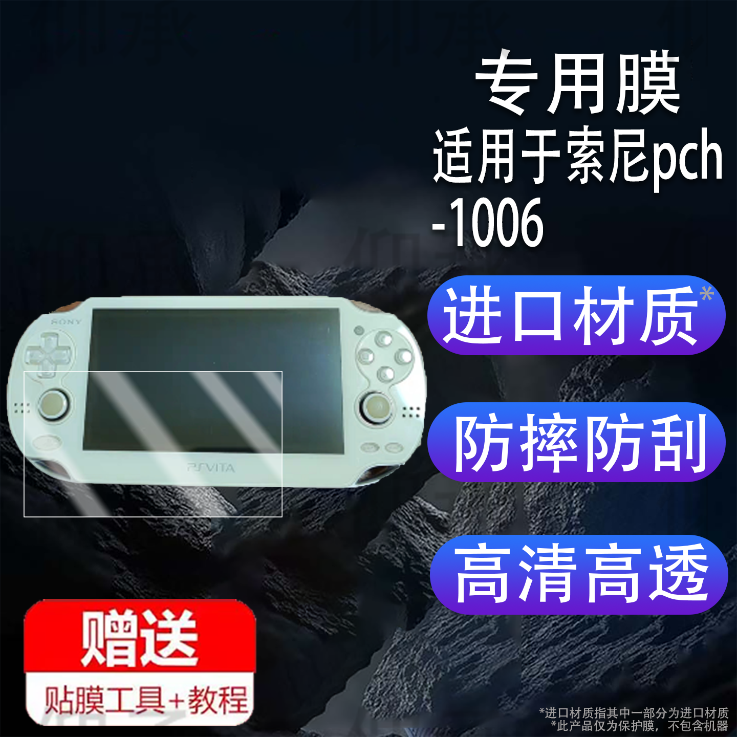 适用于索尼pch-1006钢化膜pch2001掌机贴膜PCH-10002006保护膜PSP GO屏幕膜PSV2000PSP1000高清PSP3006贴膜
