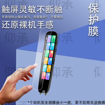 适用ZKZV词典笔M12贴膜新AI点读笔收纳盒壳套配件M12点读翻译笔保护膜4.0英寸全科智能学习笔屏幕非钢化膜