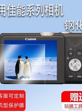 适用于佳能sx200相机钢化膜a620/ixy2000屏幕膜s100/ixus150保护膜A450/ixy800相机ixy160/ixus165膜a400高清