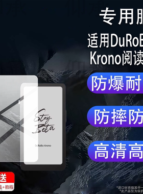 适用DuRoBo Krono阅读器贴膜6.13寸屏幕膜DuRoBo Krono手机保护膜便携阅览器非钢化膜AR黑白墨水屏电子书防刮