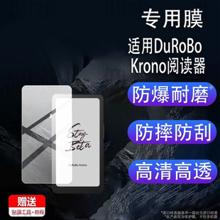 适用DuRoBo Krono阅读器贴膜6.13寸屏幕膜DuRoBo Krono手机保护膜便携阅览器非钢化膜AR黑白墨水屏电子书防刮