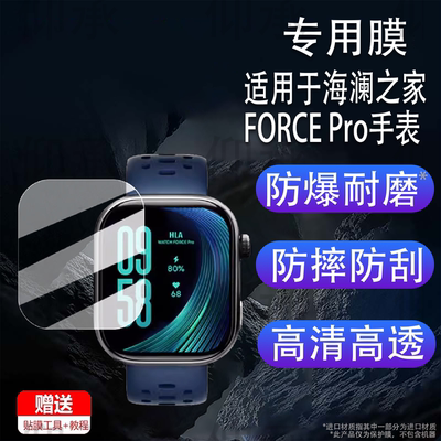 适用于海澜之家FORCE Pro手表贴膜智能手表HLA WATCH保护膜1.85英寸屏幕膜方形非钢化膜高清防刮花