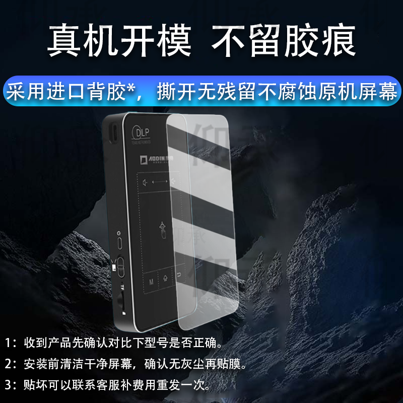适用澳典M8投影机贴膜便携式高清投影机屏幕膜投影器家用小型投屏保护膜DLP掌上MINI便携迷你投影仪非钢化膜