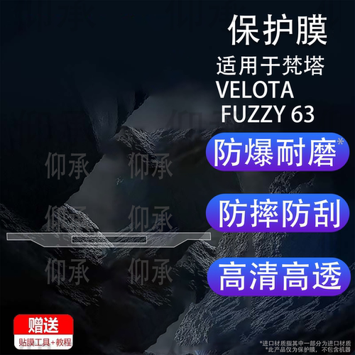 适用于梵塔VELOTA FUZZY 63 V2配重贴膜Fuzzy 60 V1磁轴键盘游戏保护膜60 V2背膜非钢化膜Pvd高清防刮花