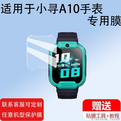 适用小寻M7手表钢化膜D1A10小寻T5智能手表膜M6护眼膜T5A儿童电话手表屏幕膜XPSWA005保护膜XPSWM001玻璃膜