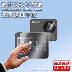 适用萤石S3运动相机贴膜2寸骑行记录仪摄像机屏幕保护膜非钢化膜4K相机镜头贴膜高清防爆防刮花